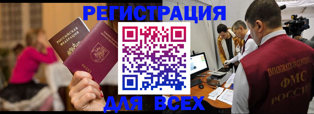 прописка законно в Озёрах