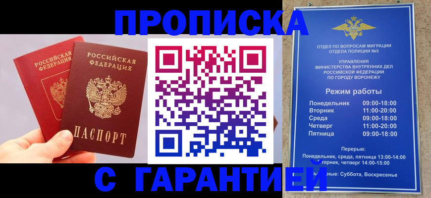 прописка паспорт в Озёрах